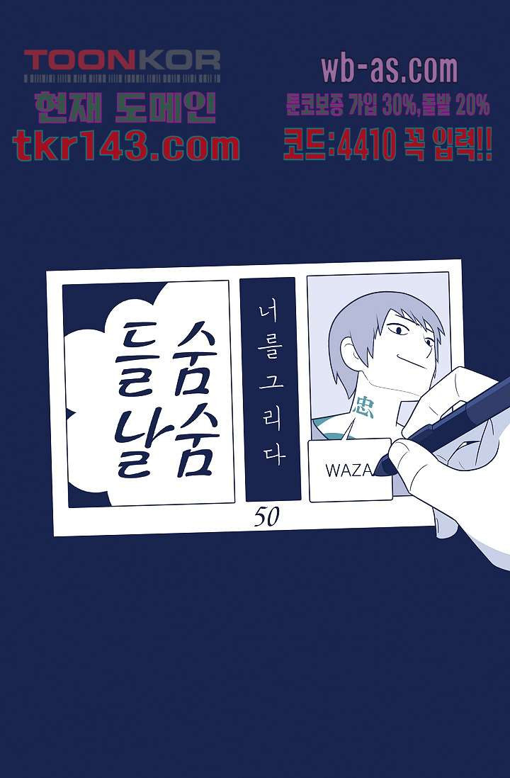 들숨날숨 50화 - 웹툰 이미지 27