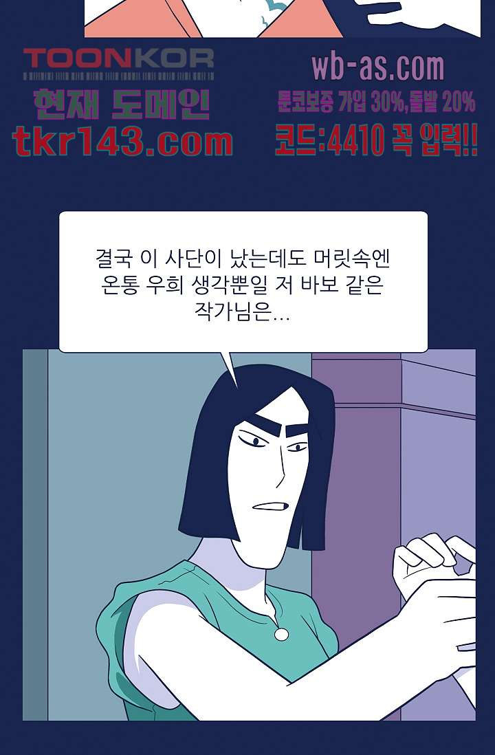 들숨날숨 50화 - 웹툰 이미지 58