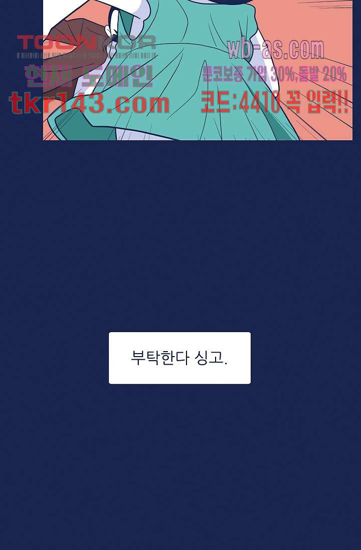 들숨날숨 50화 - 웹툰 이미지 76