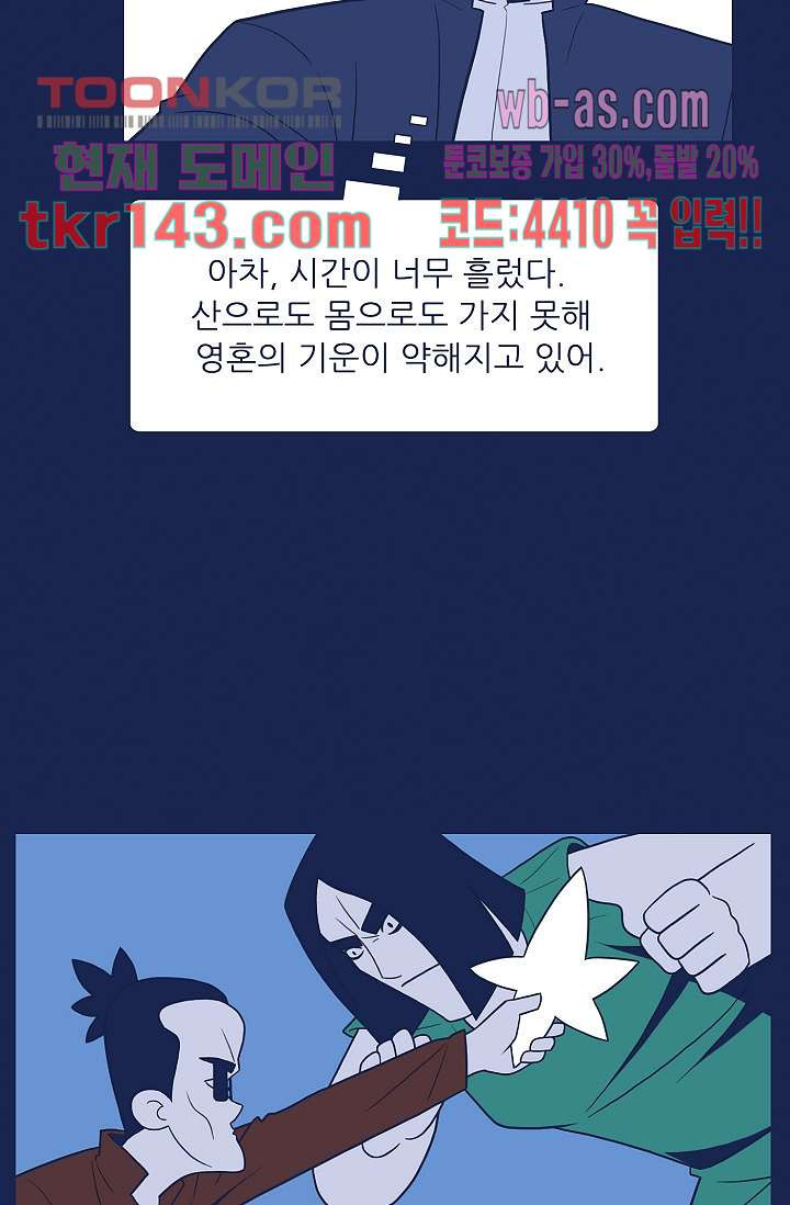 들숨날숨 50화 - 웹툰 이미지 79