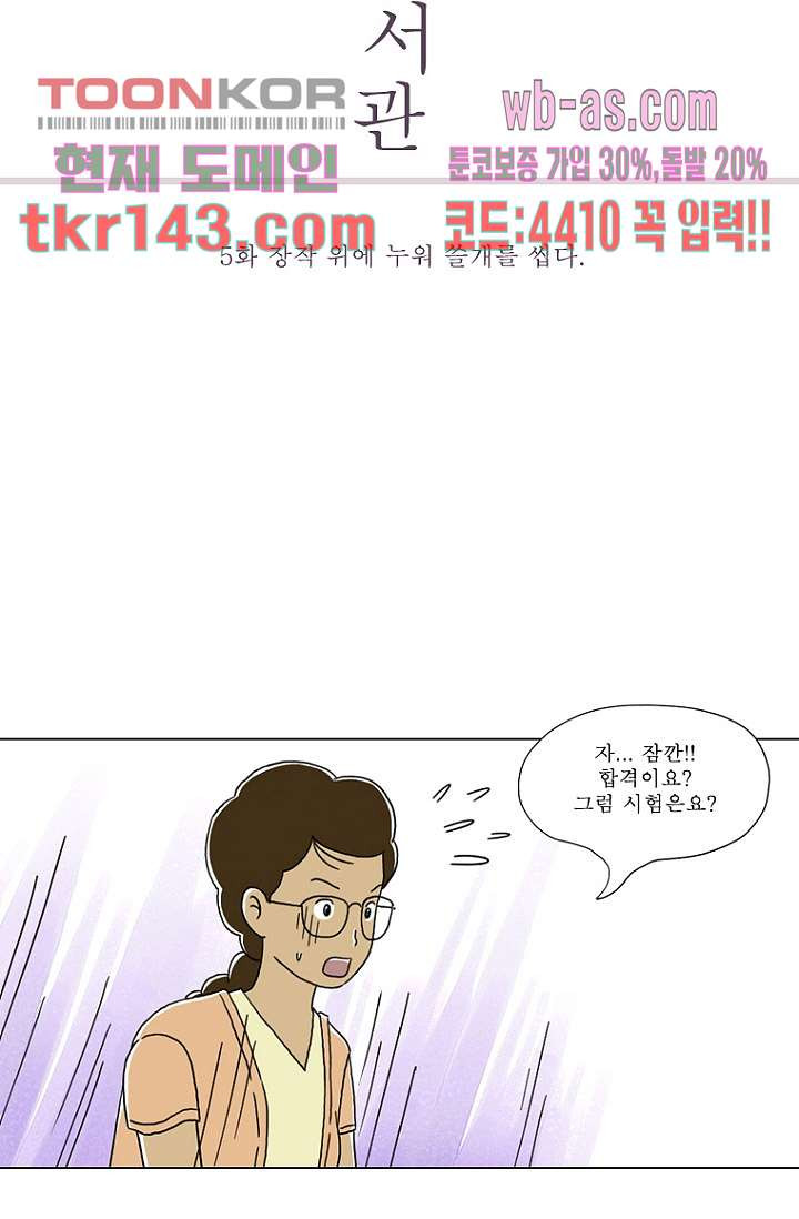 사춘기 메들리 시즌2 5화 - 웹툰 이미지 9