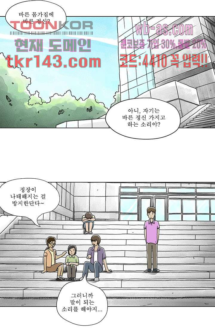 사춘기 메들리 시즌2 5화 - 웹툰 이미지 18