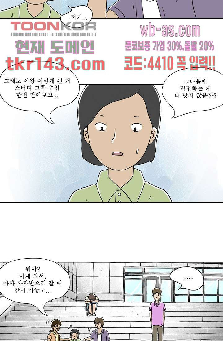 사춘기 메들리 시즌2 5화 - 웹툰 이미지 20