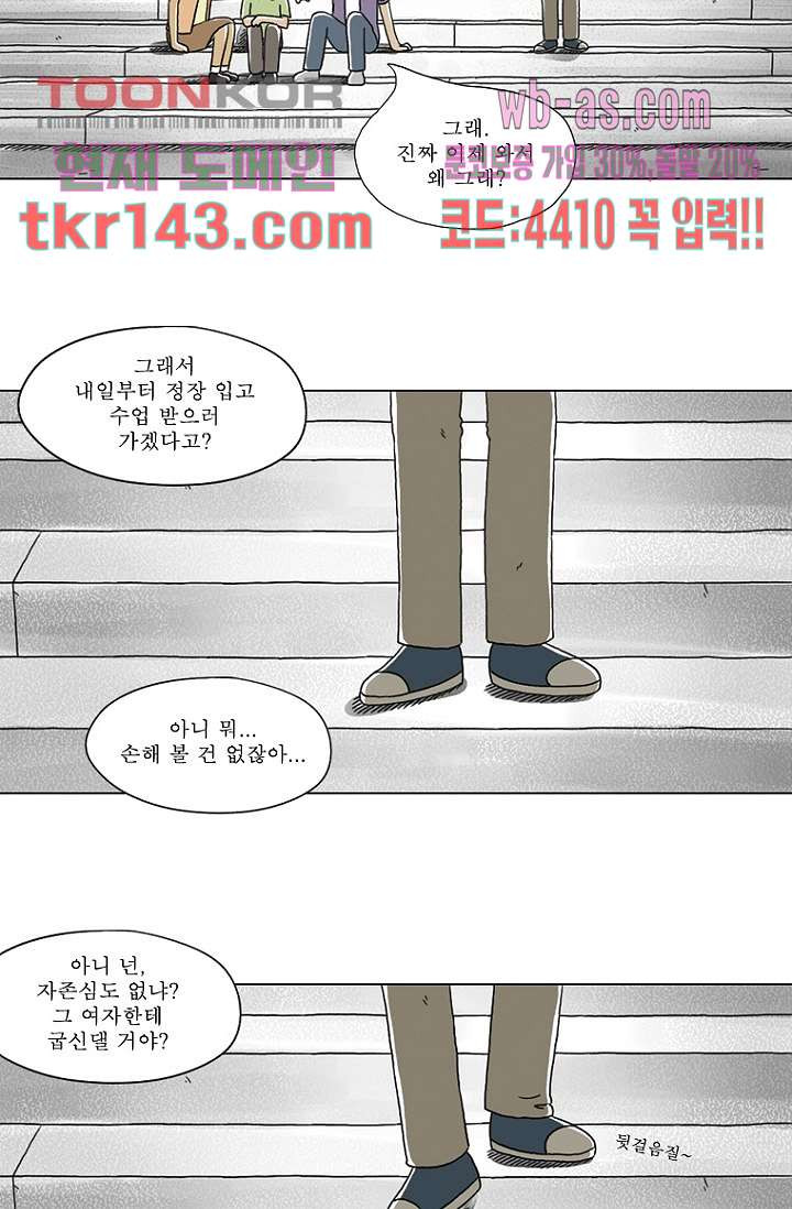 사춘기 메들리 시즌2 5화 - 웹툰 이미지 21