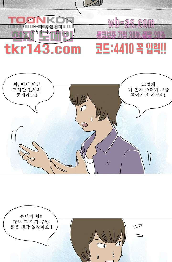 사춘기 메들리 시즌2 5화 - 웹툰 이미지 22