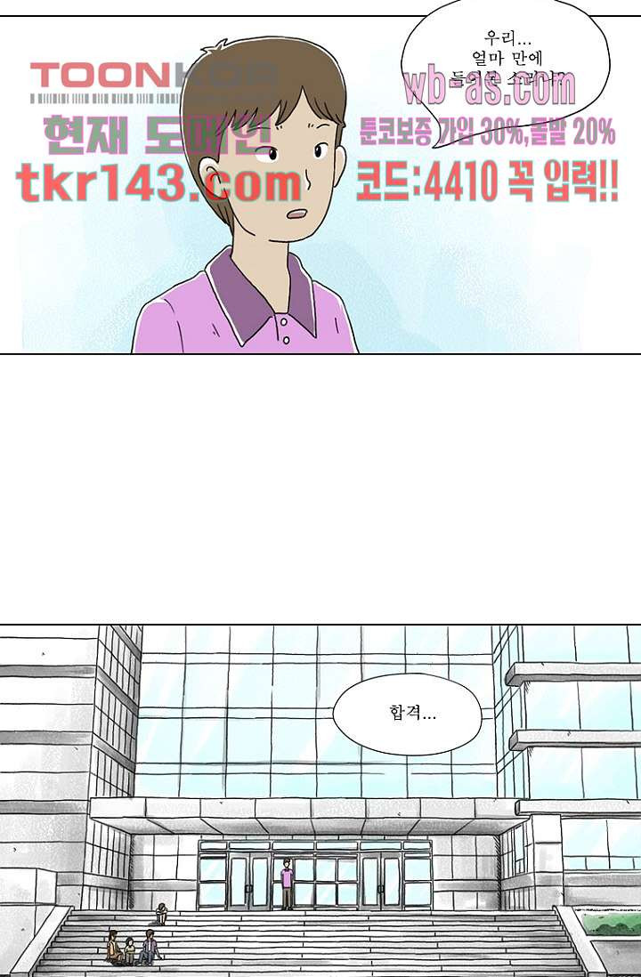 사춘기 메들리 시즌2 5화 - 웹툰 이미지 25