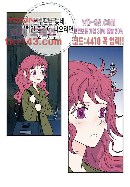 울트라 비서 56화 - 웹툰 이미지 7