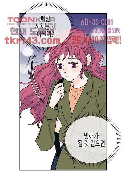 울트라 비서 56화 - 웹툰 이미지 9