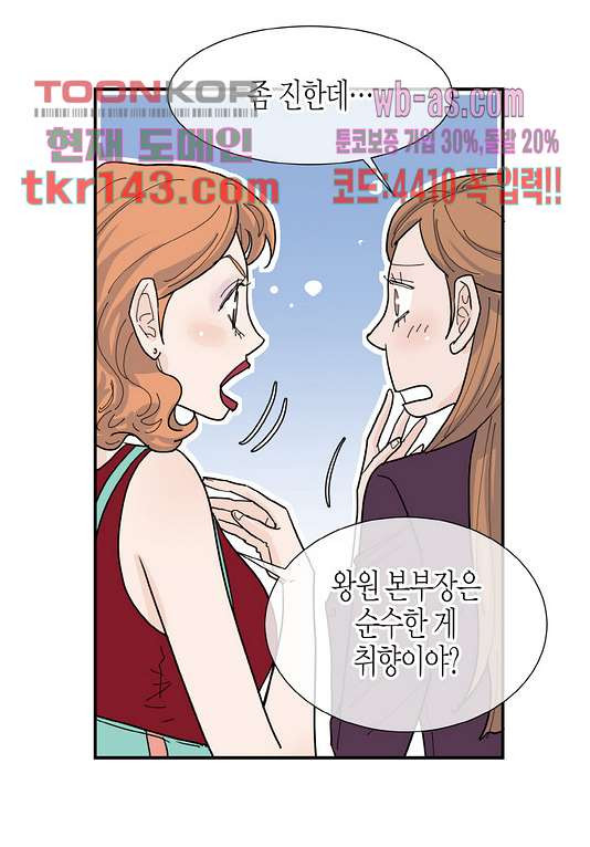 울트라 비서 56화 - 웹툰 이미지 23