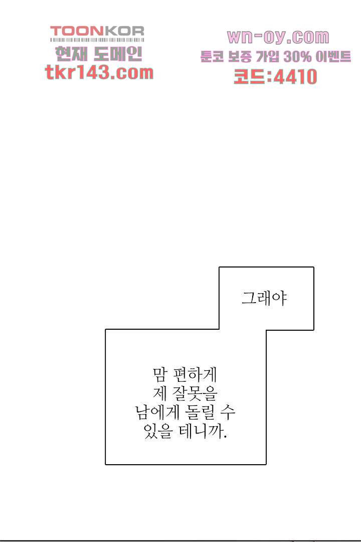 복수는 우리의 것 53화 - 웹툰 이미지 38