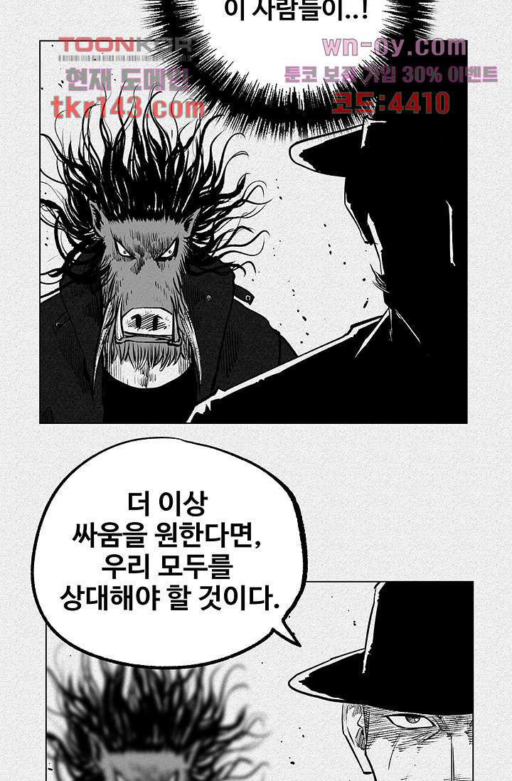 피그맨 51화 - 웹툰 이미지 22