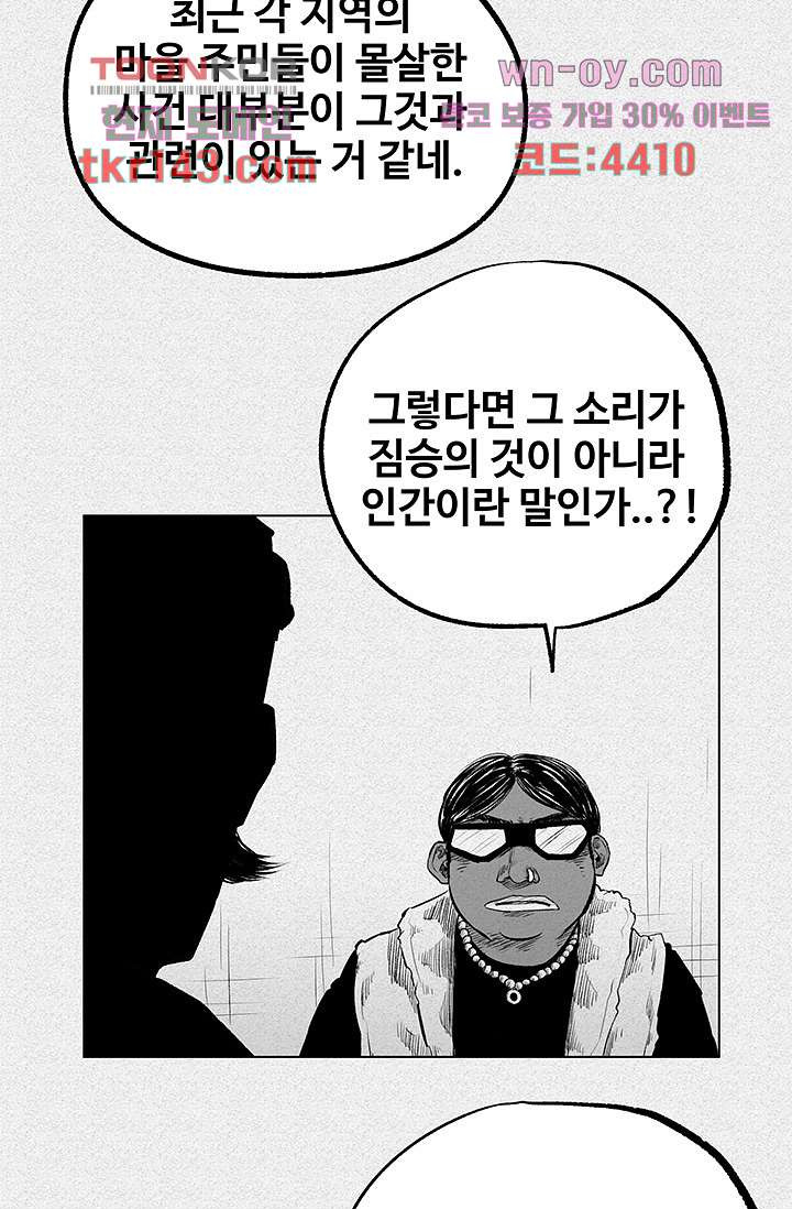 피그맨 51화 - 웹툰 이미지 45