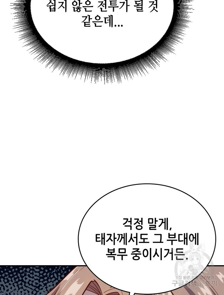 SSS급 영주로 회귀했다 41화 - 웹툰 이미지 30