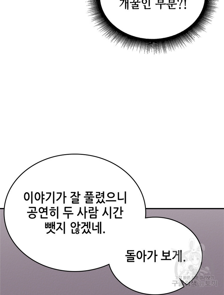 SSS급 영주로 회귀했다 41화 - 웹툰 이미지 36