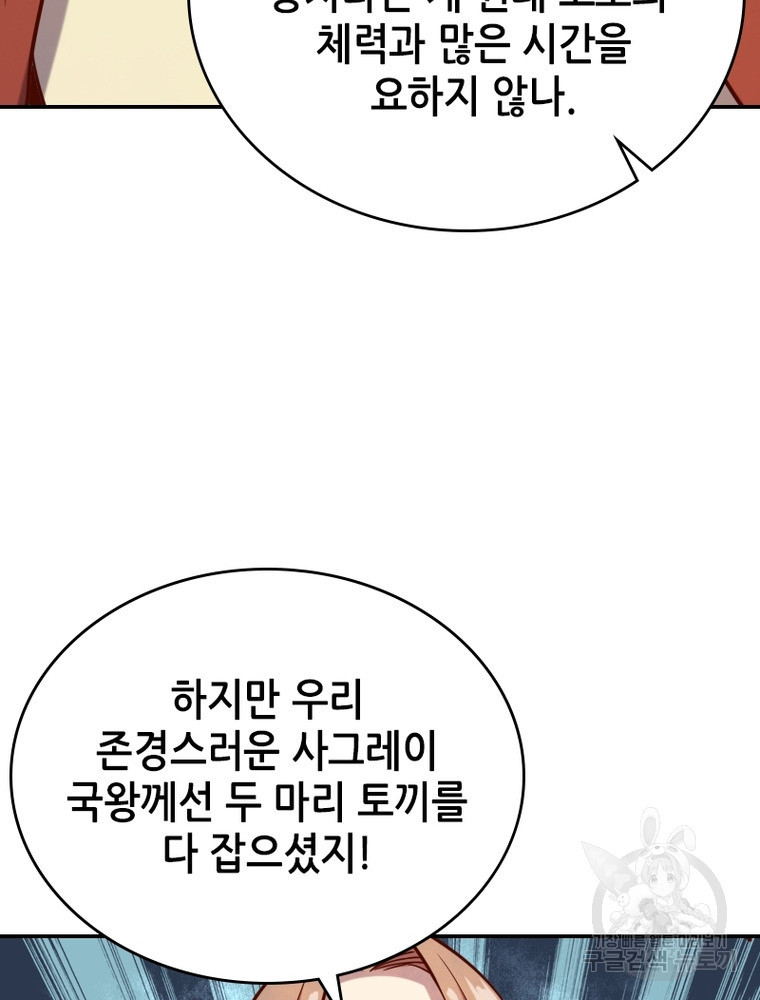 SSS급 영주로 회귀했다 41화 - 웹툰 이미지 48