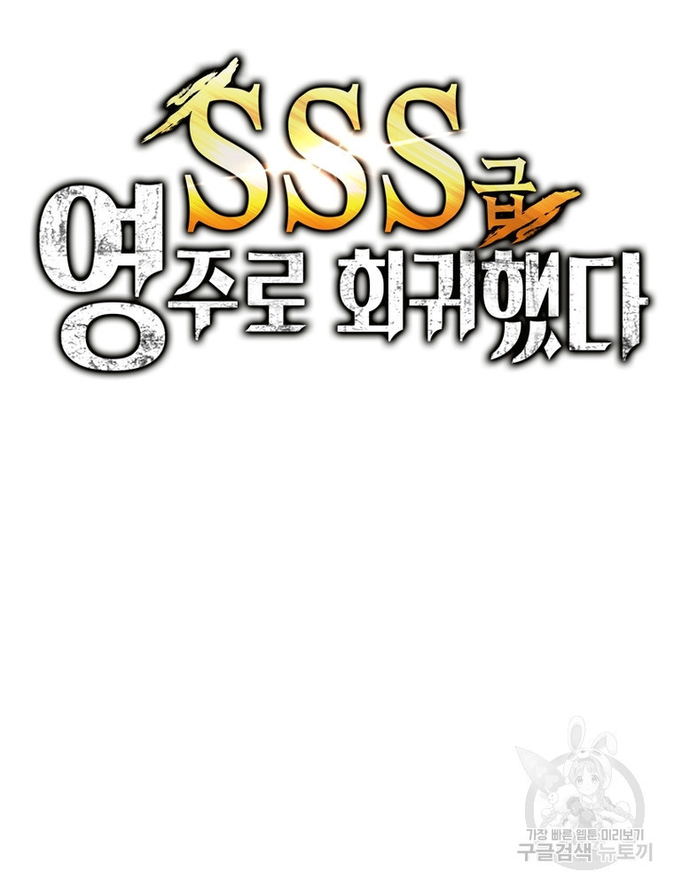 SSS급 영주로 회귀했다 41화 - 웹툰 이미지 56