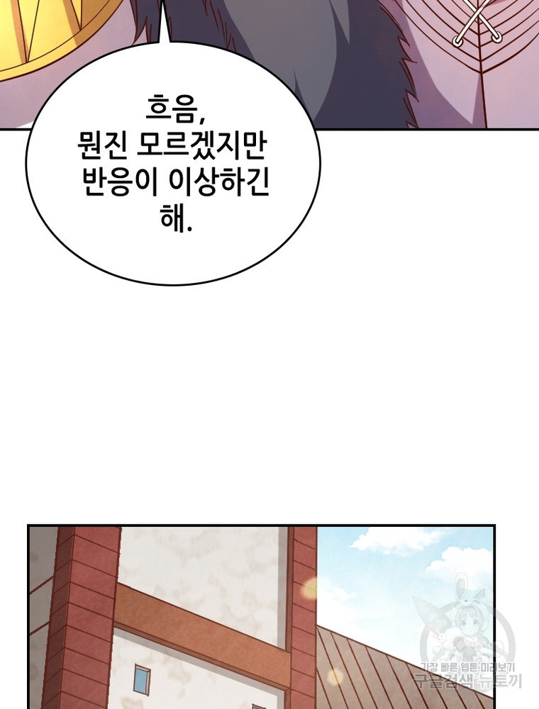 SSS급 영주로 회귀했다 41화 - 웹툰 이미지 66