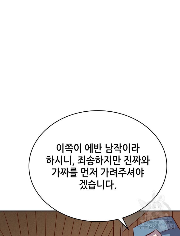 SSS급 영주로 회귀했다 41화 - 웹툰 이미지 68