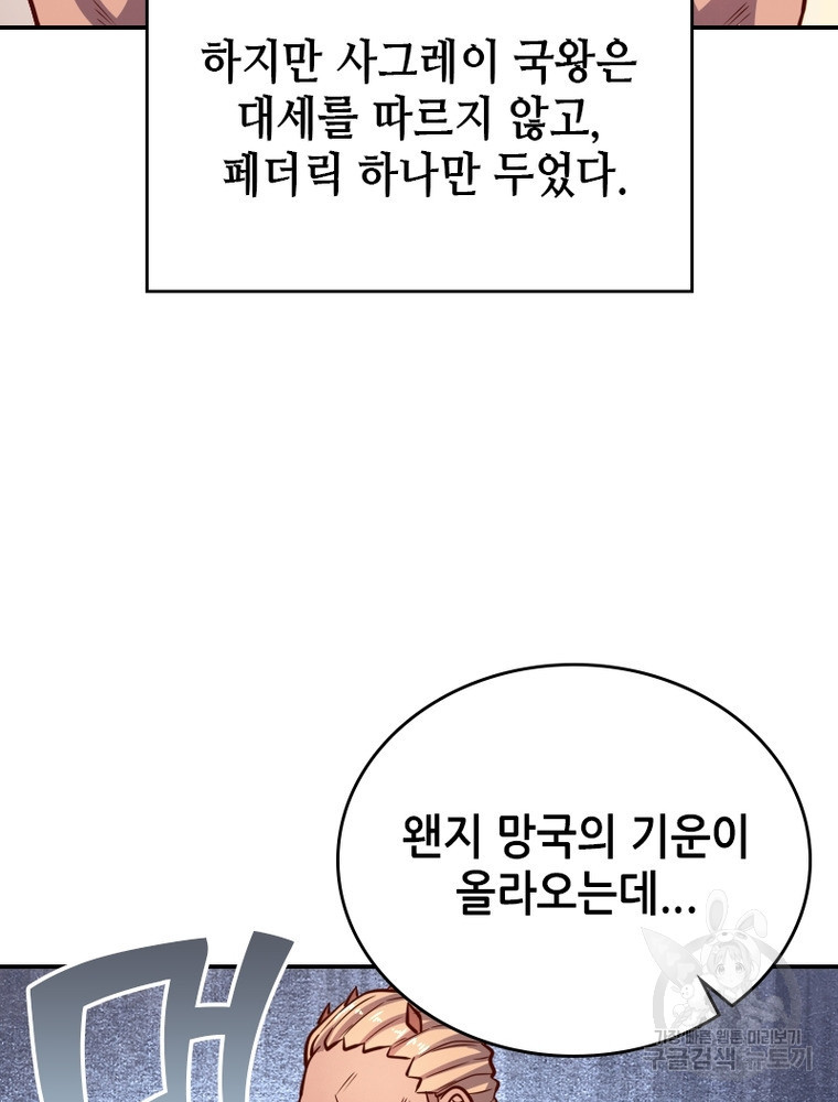 SSS급 영주로 회귀했다 41화 - 웹툰 이미지 90