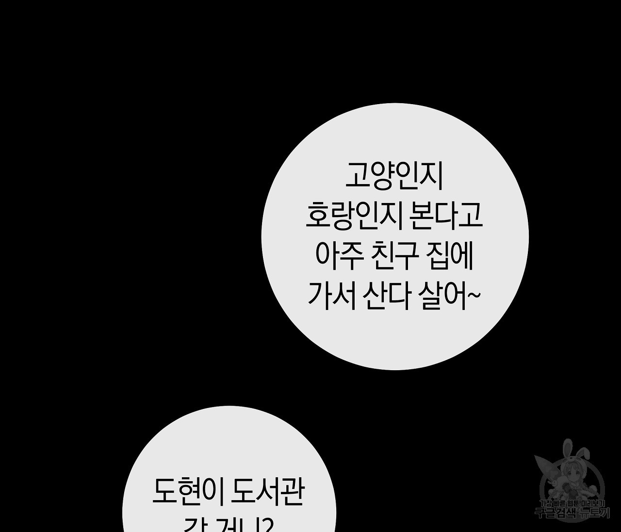 하절기 8화 - 웹툰 이미지 30