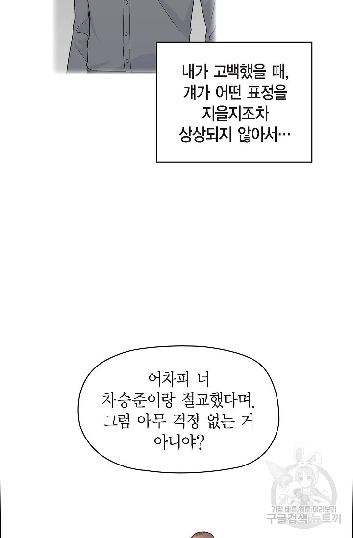 불건전 친구 8화 - 웹툰 이미지 28