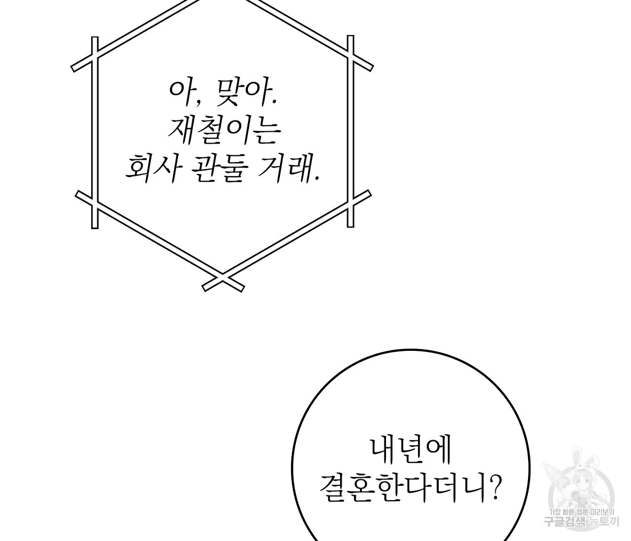 을의 연애 1화 - 웹툰 이미지 11