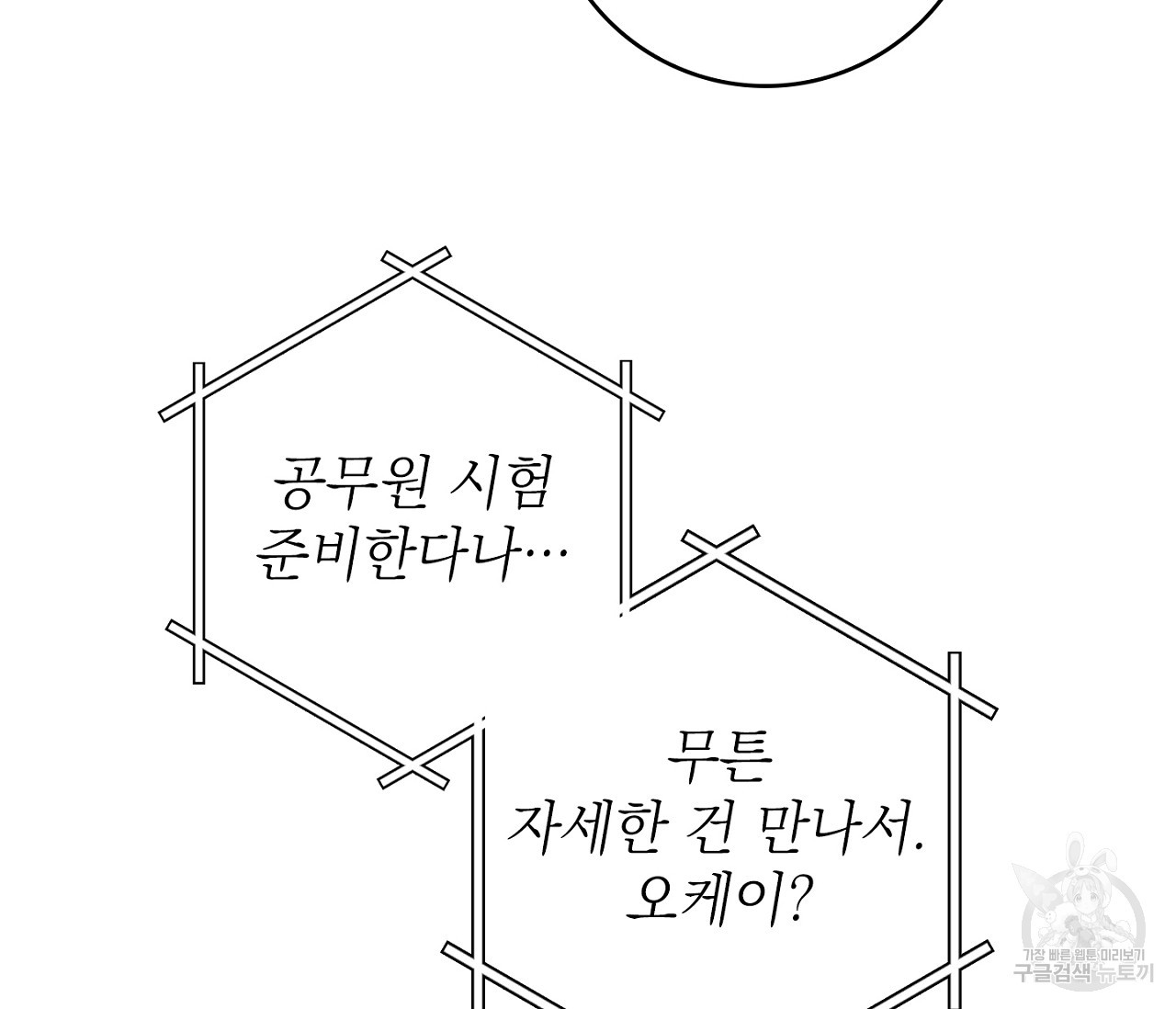 을의 연애 1화 - 웹툰 이미지 12