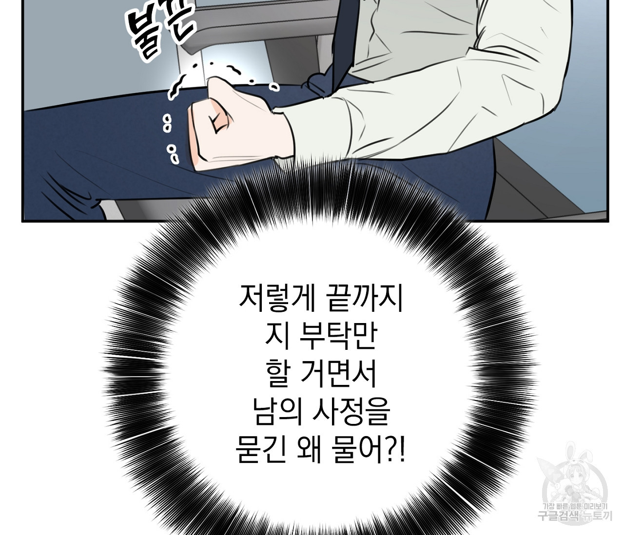 을의 연애 1화 - 웹툰 이미지 65