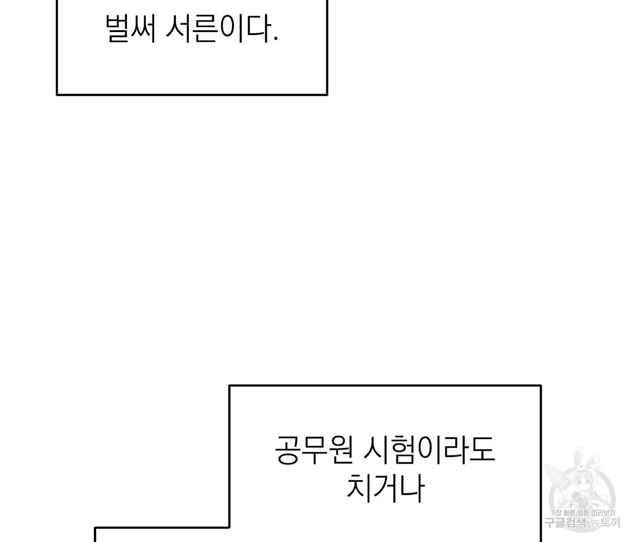 을의 연애 1화 - 웹툰 이미지 91