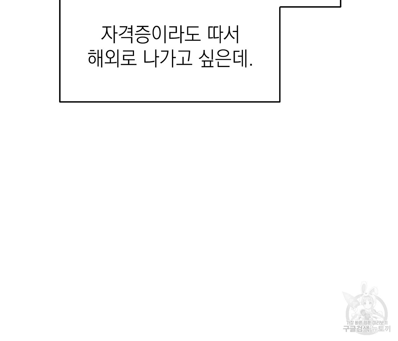 을의 연애 1화 - 웹툰 이미지 92