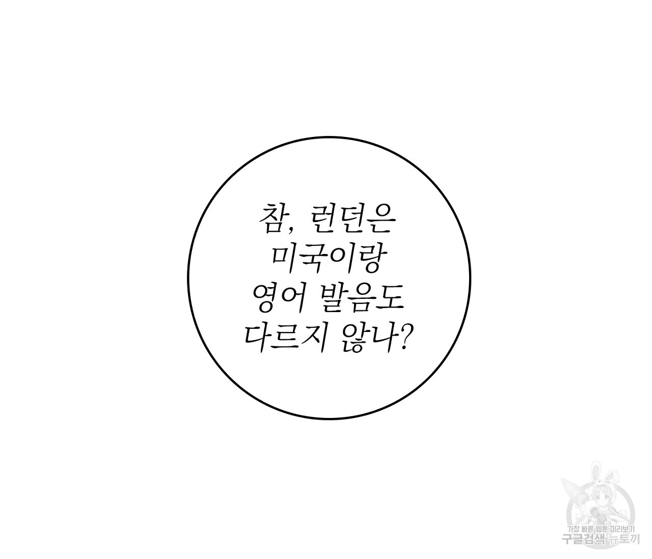 을의 연애 1화 - 웹툰 이미지 93