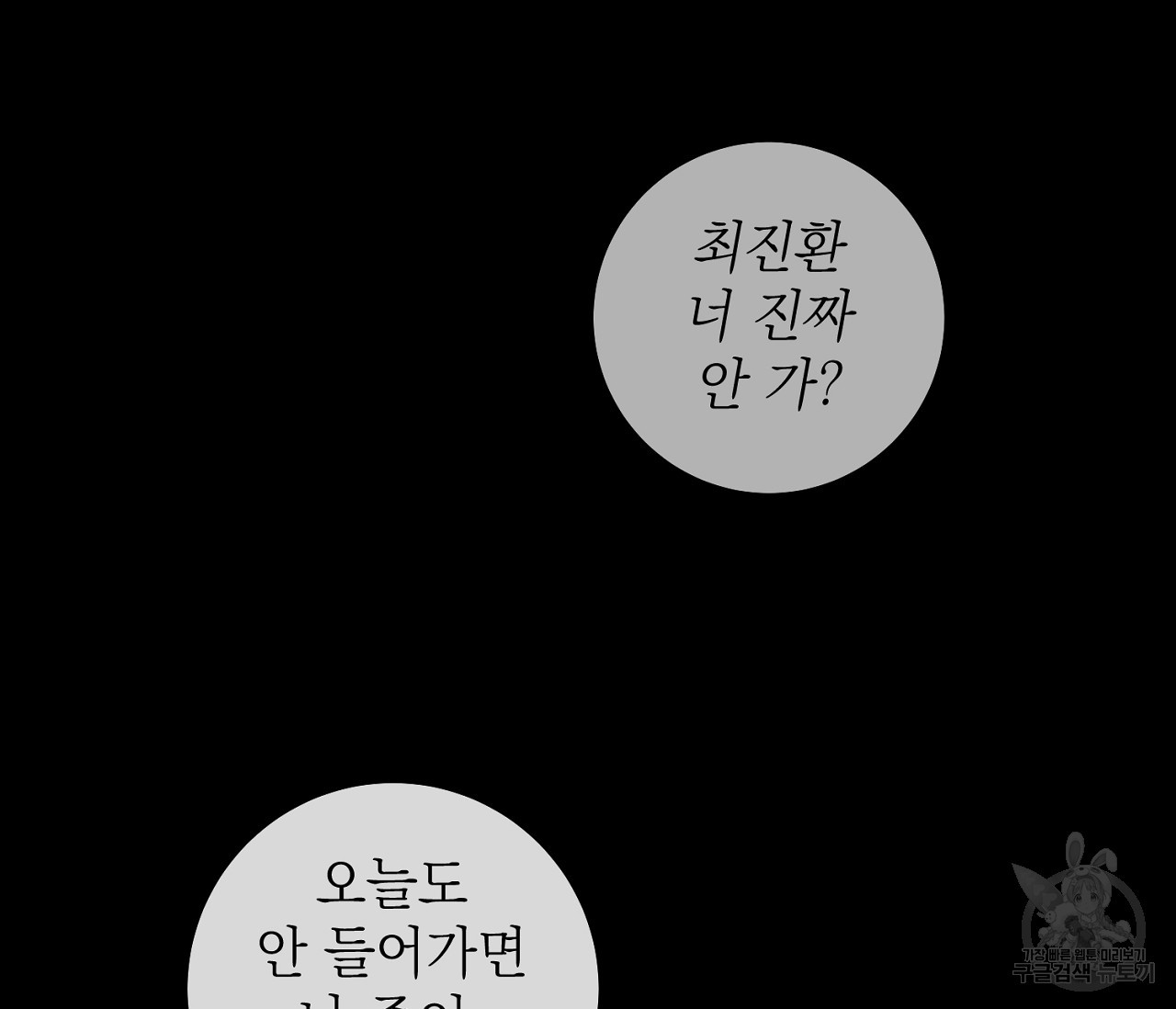 을의 연애 2화 - 웹툰 이미지 86