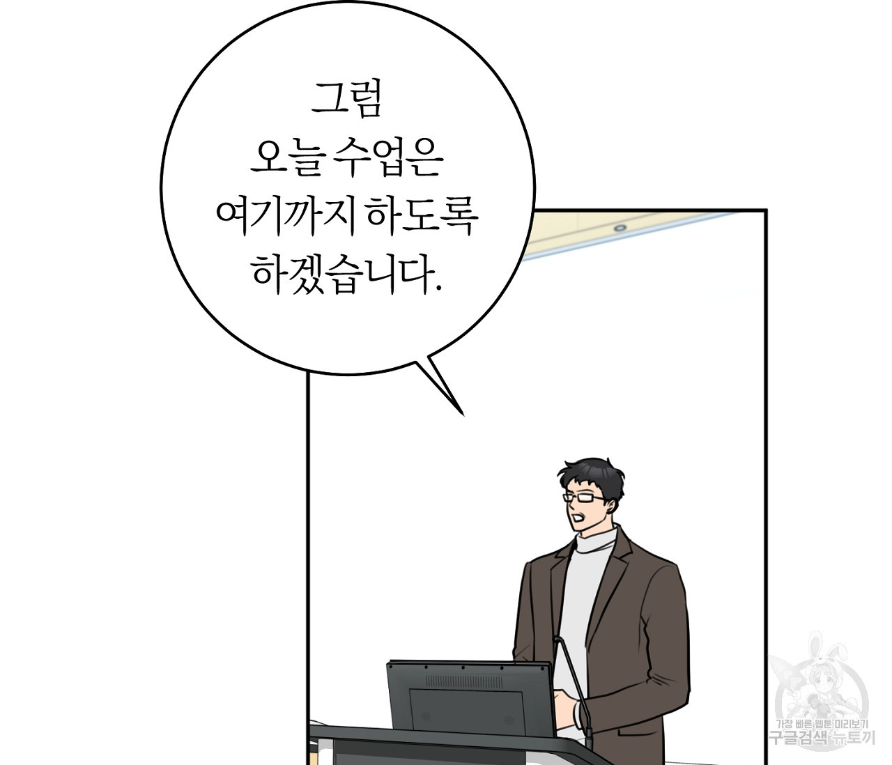 을의 연애 3화 - 웹툰 이미지 42