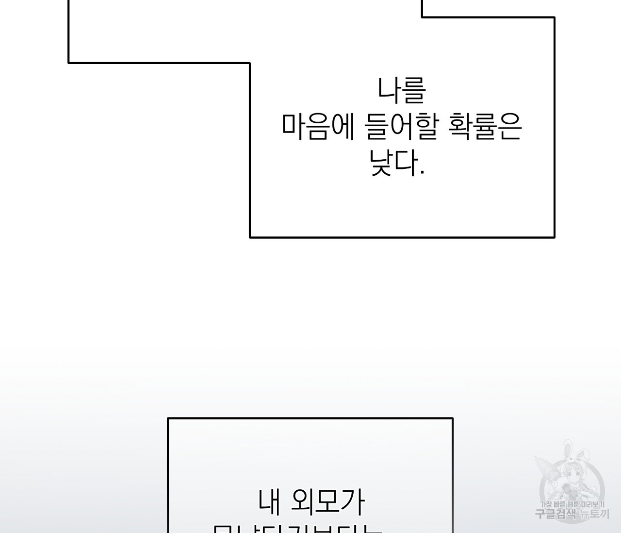 을의 연애 3화 - 웹툰 이미지 48