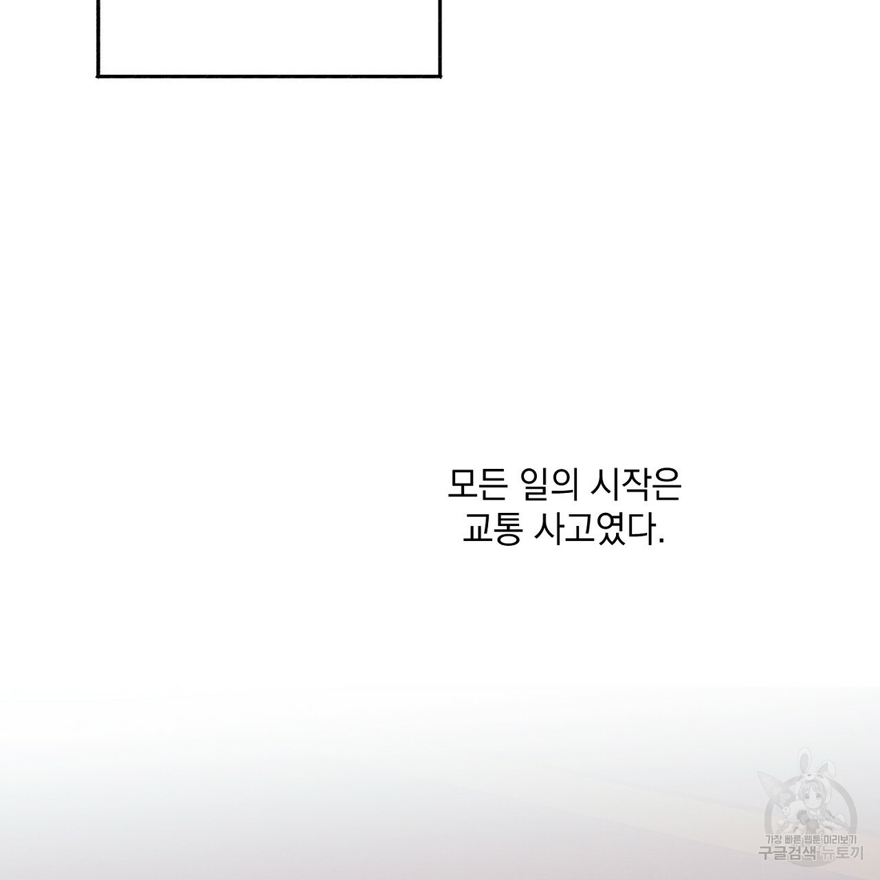 미연시 게임의 엔딩이 다가올 때 1화 - 웹툰 이미지 29