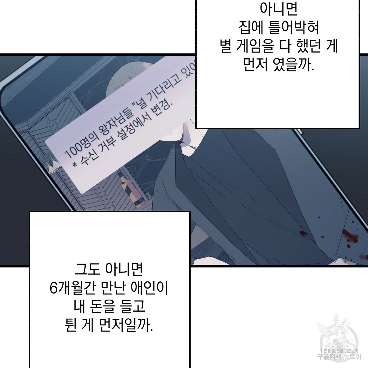 미연시 게임의 엔딩이 다가올 때 1화 - 웹툰 이미지 32