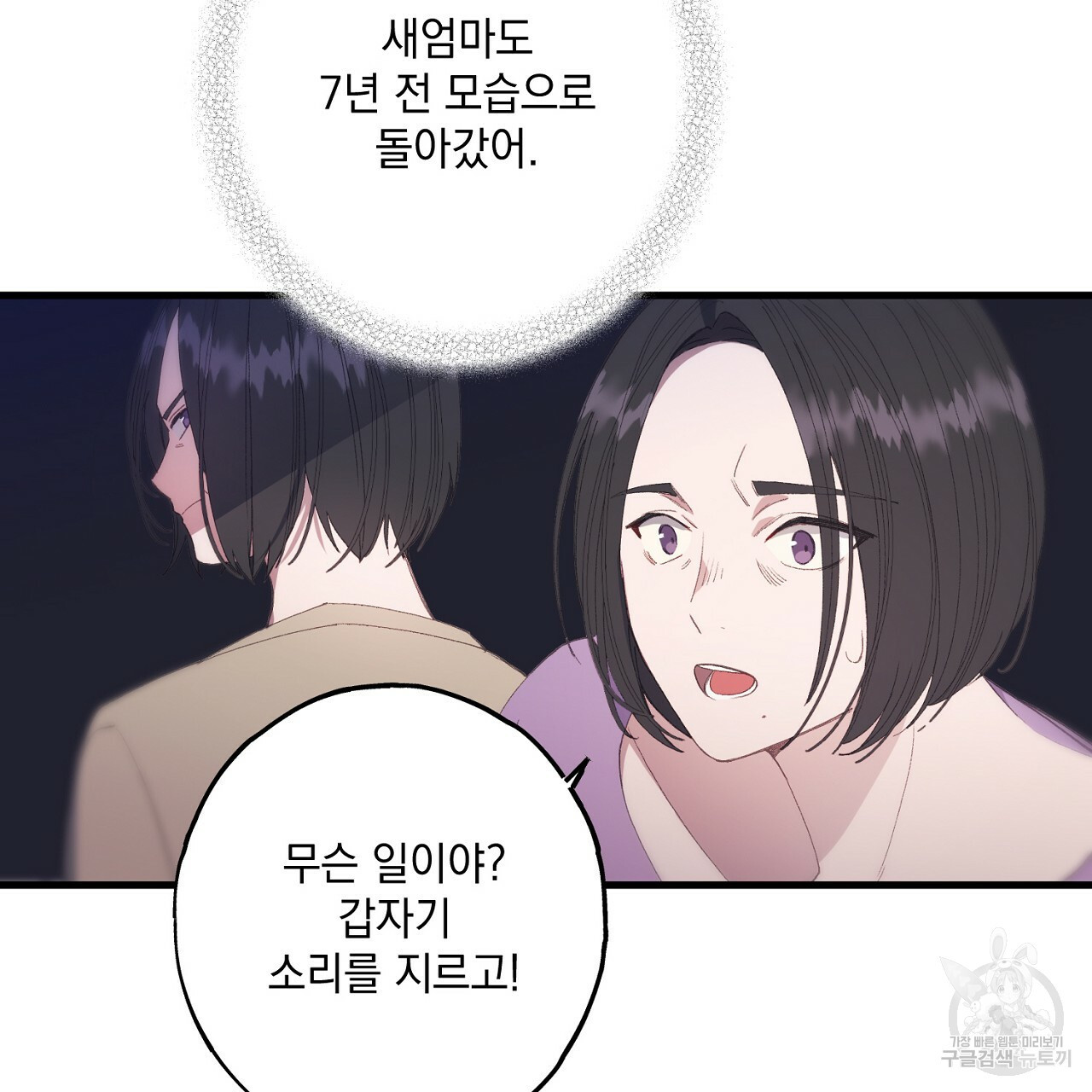 미연시 게임의 엔딩이 다가올 때 1화 - 웹툰 이미지 55