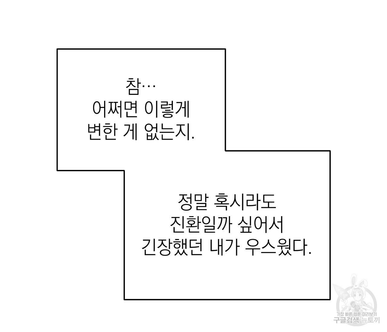 을의 연애 3화 - 웹툰 이미지 135