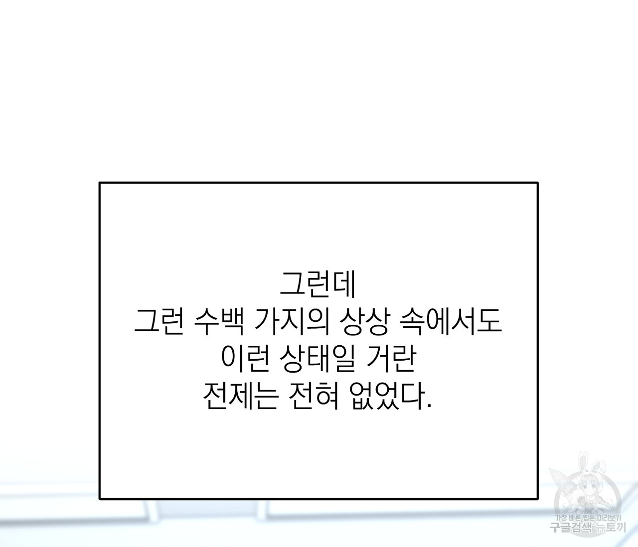 을의 연애 3화 - 웹툰 이미지 146