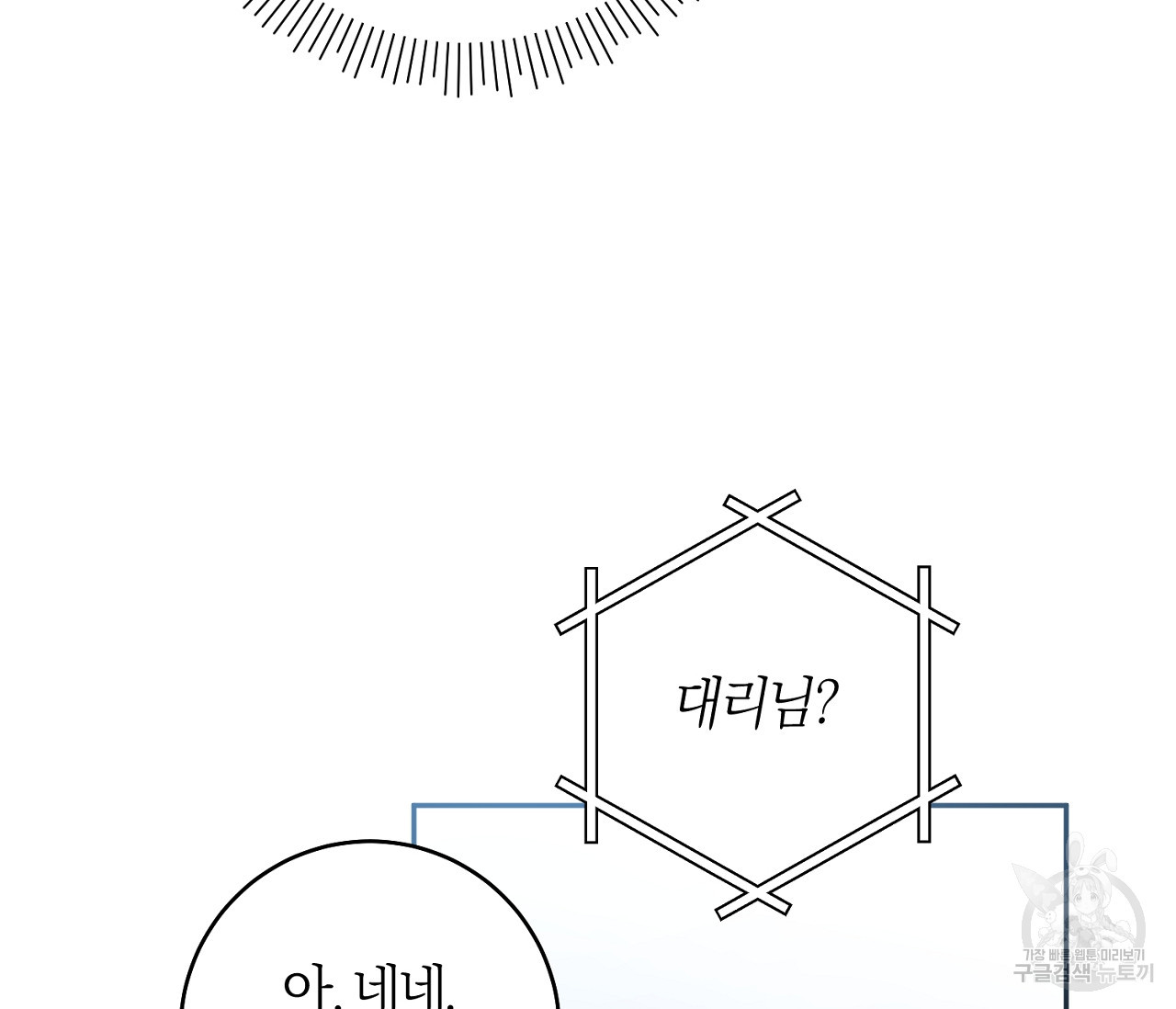 을의 연애 3화 - 웹툰 이미지 149