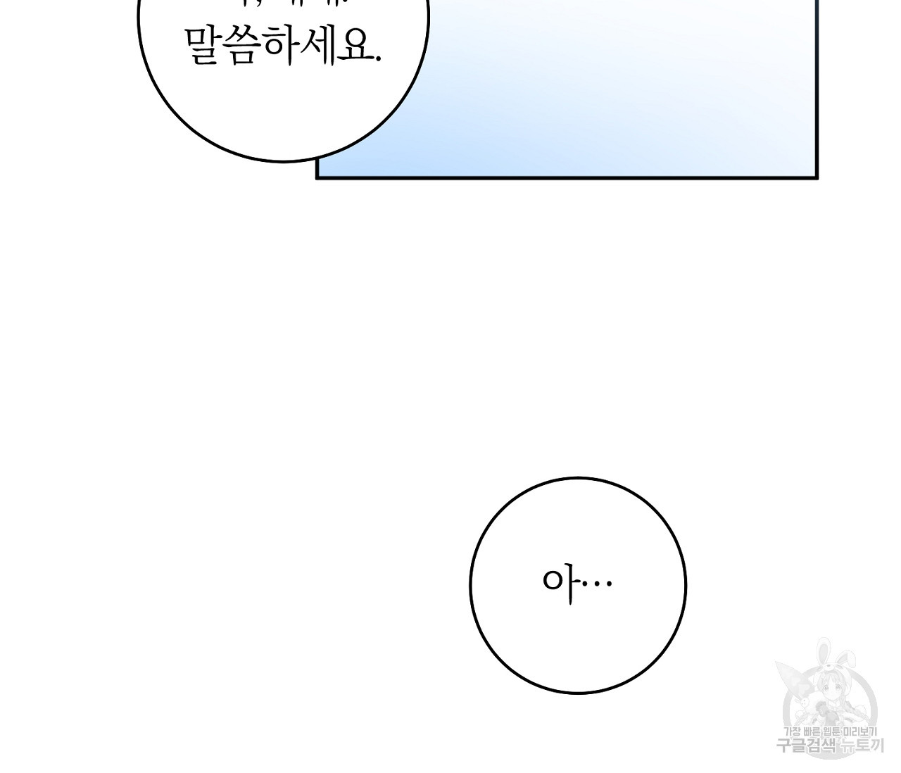 을의 연애 3화 - 웹툰 이미지 150