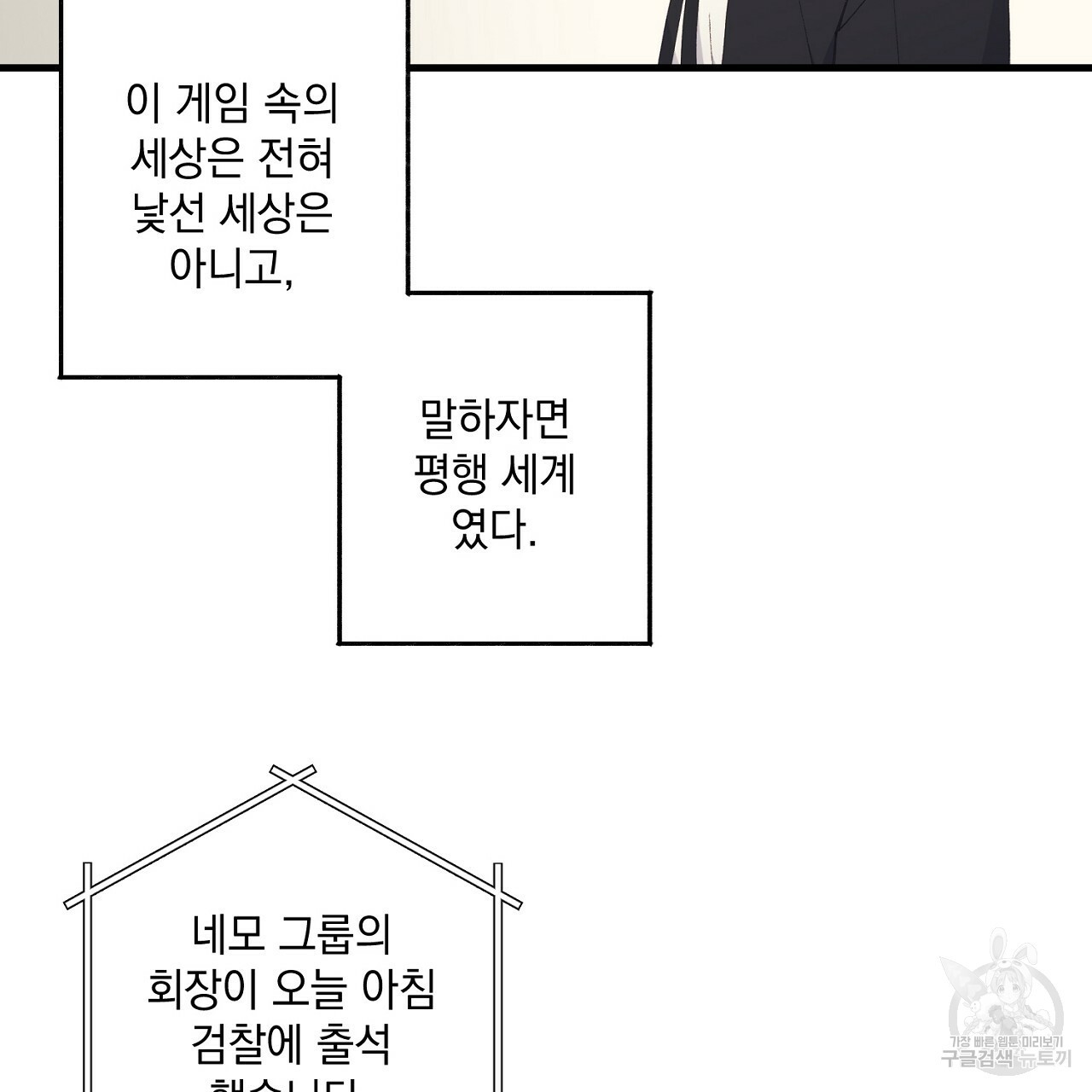 미연시 게임의 엔딩이 다가올 때 2화 - 웹툰 이미지 14