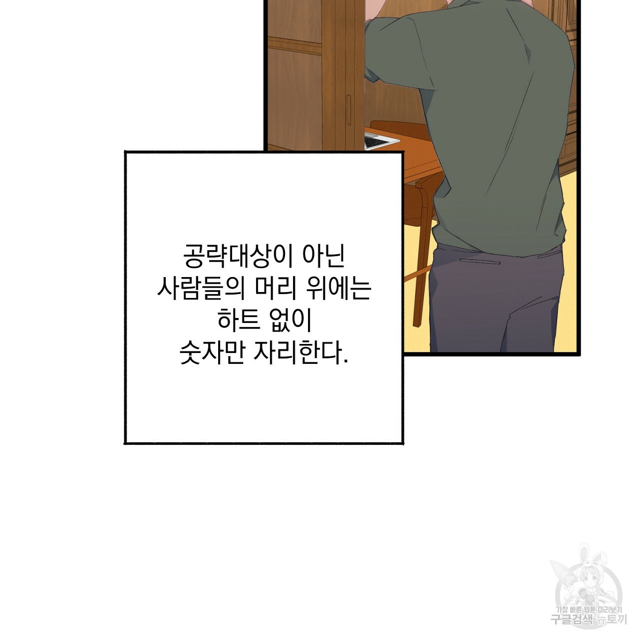 미연시 게임의 엔딩이 다가올 때 2화 - 웹툰 이미지 37