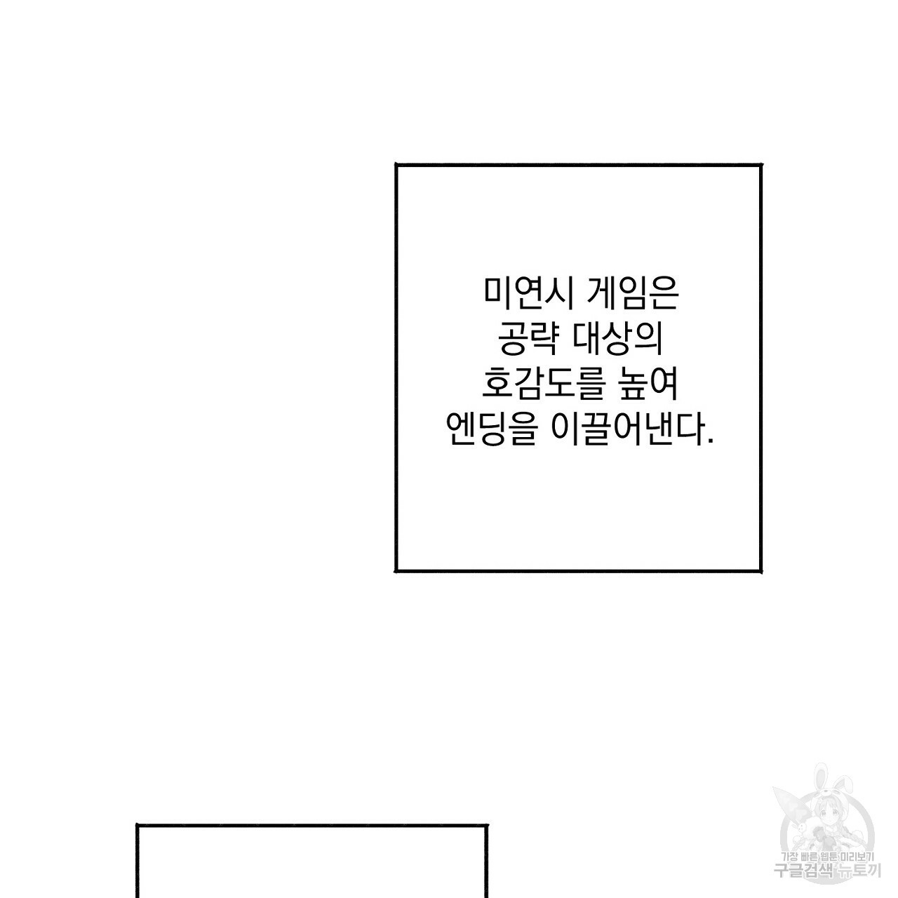 미연시 게임의 엔딩이 다가올 때 2화 - 웹툰 이미지 46