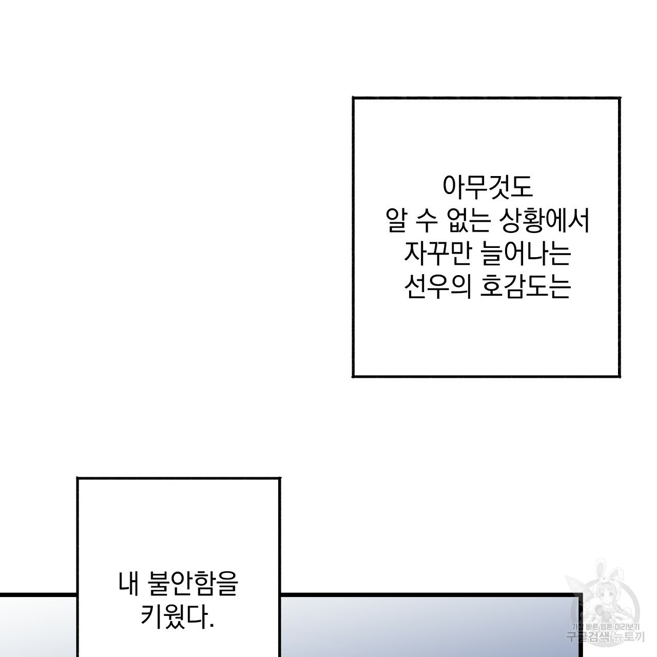 미연시 게임의 엔딩이 다가올 때 2화 - 웹툰 이미지 56