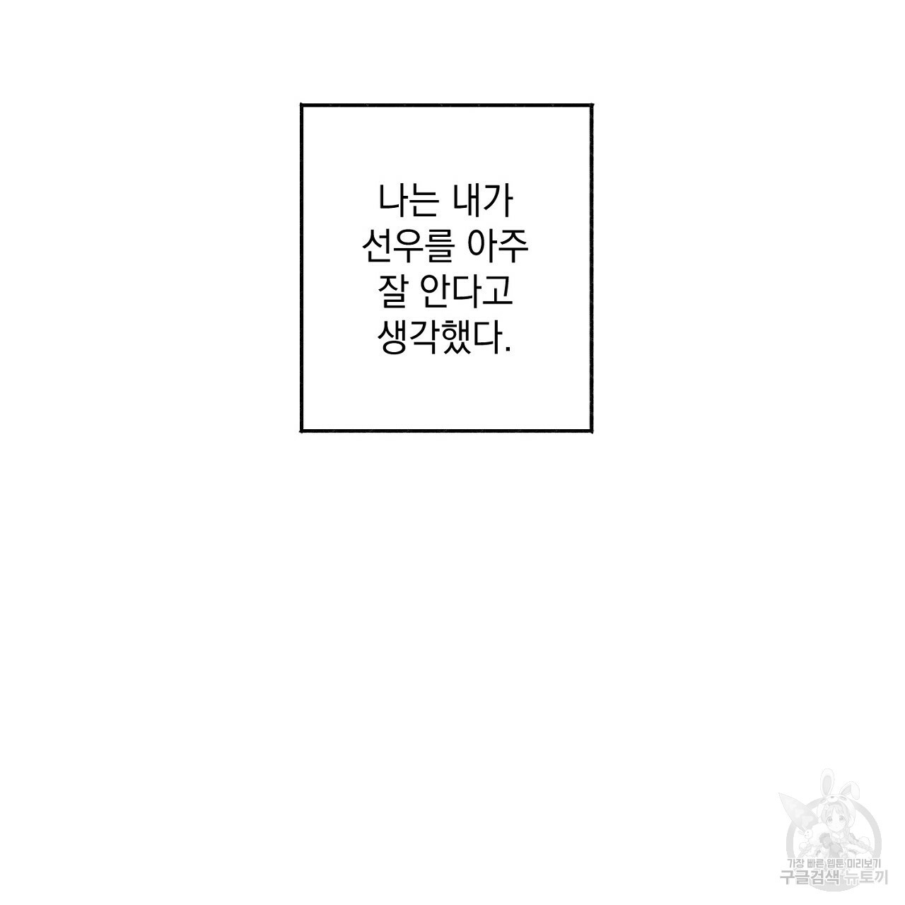 미연시 게임의 엔딩이 다가올 때 2화 - 웹툰 이미지 73