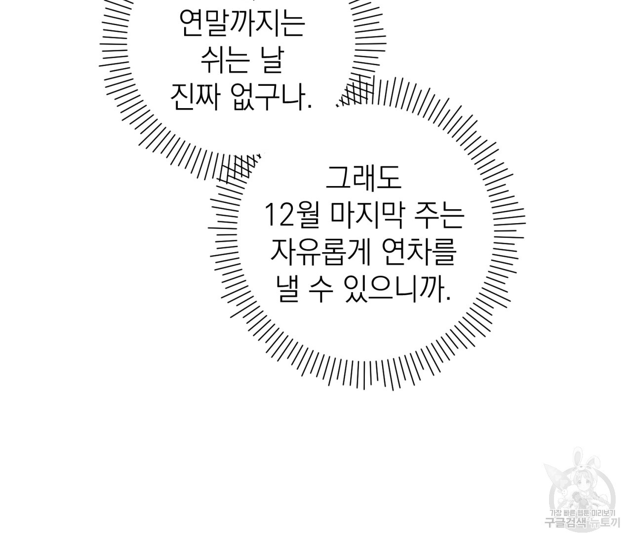 을의 연애 4화 - 웹툰 이미지 122