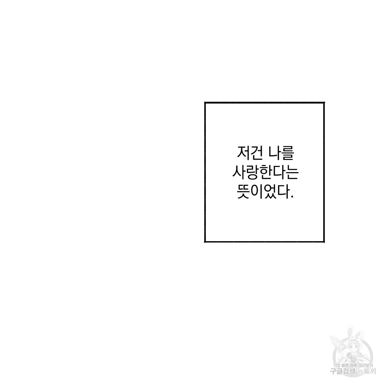 미연시 게임의 엔딩이 다가올 때 2화 - 웹툰 이미지 128