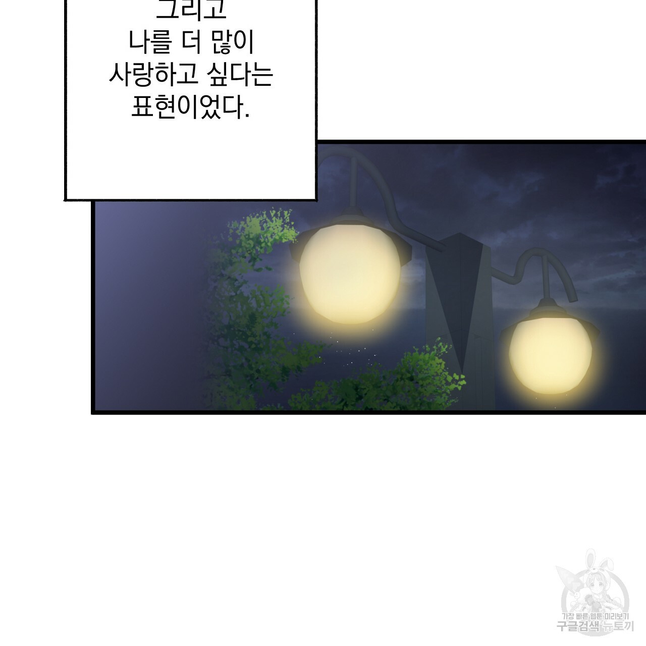 미연시 게임의 엔딩이 다가올 때 2화 - 웹툰 이미지 130