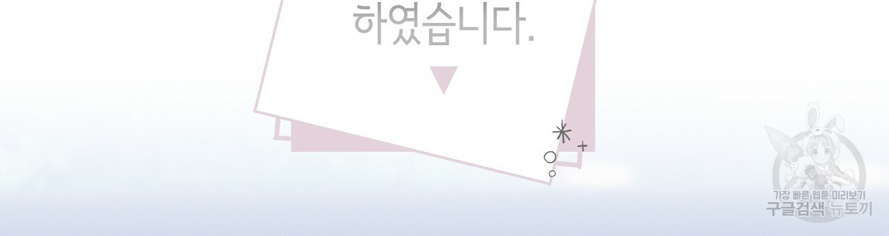 미연시 게임의 엔딩이 다가올 때 2화 - 웹툰 이미지 144